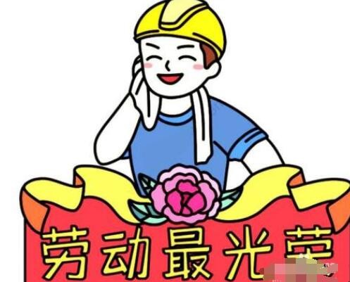 劳动最光荣简笔画怎么画