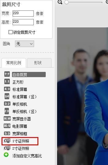 如何制作一寸照片
