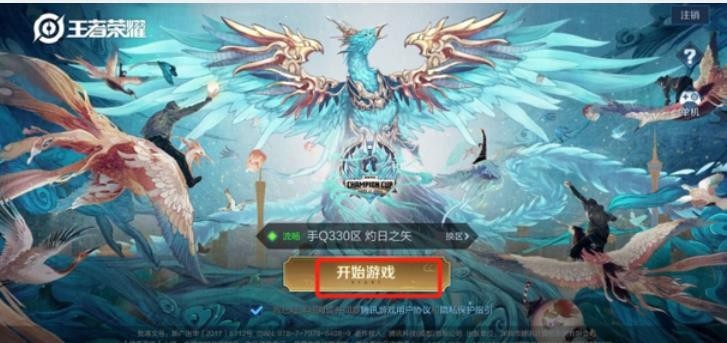王者荣耀如何换区