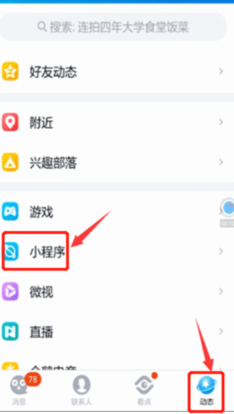 QQ小程序怎样关闭
