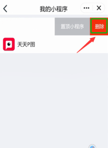 QQ小程序怎样关闭