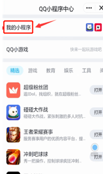 QQ小程序怎样关闭