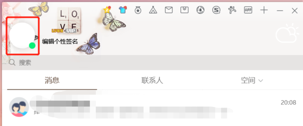 怎样设置QQ动态头像