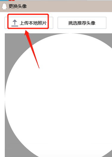 怎样设置QQ动态头像