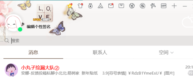 怎样设置QQ动态头像