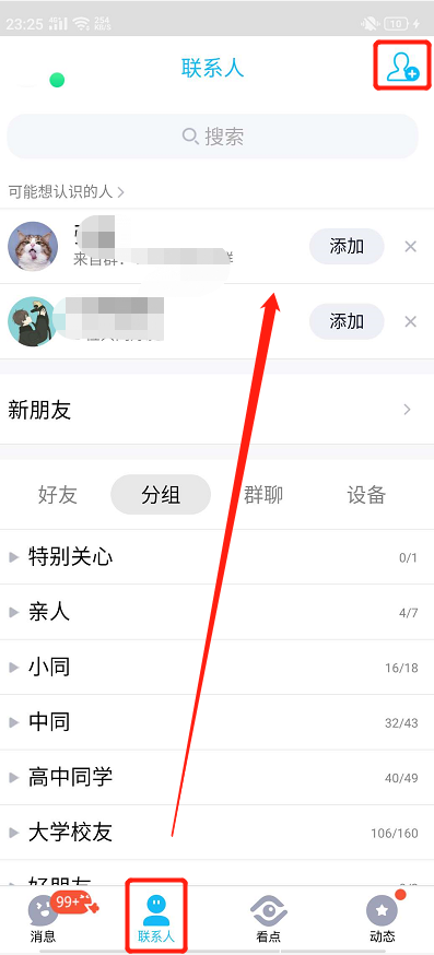 QQ邀请码怎样弄