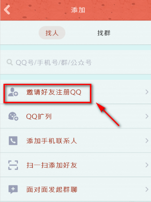 QQ邀请码怎样弄