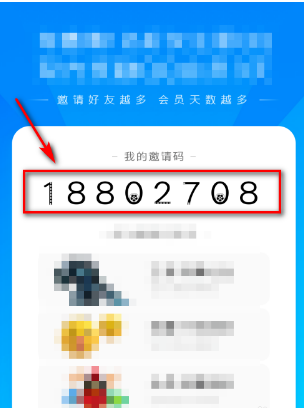 QQ邀请码怎样弄