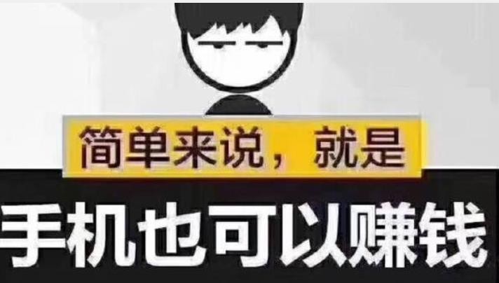 手机兼职挣钱方法
