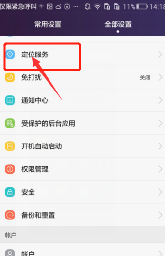 华为手机怎样设置A-GPS服务器