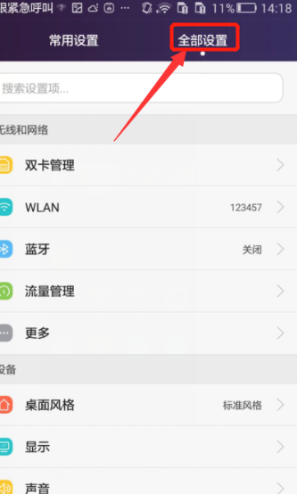 华为手机怎样设置A-GPS服务器
