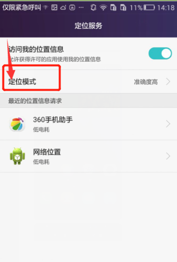 华为手机怎样设置A-GPS服务器