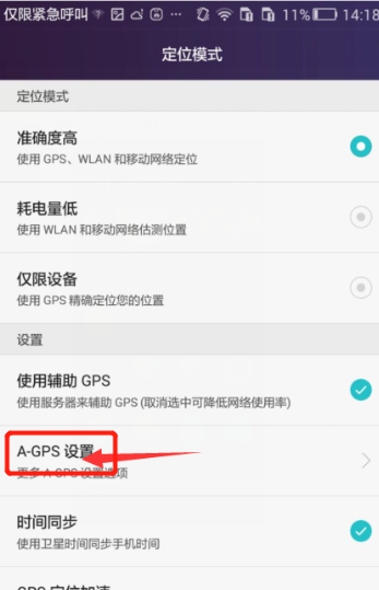 华为手机怎样设置A-GPS服务器