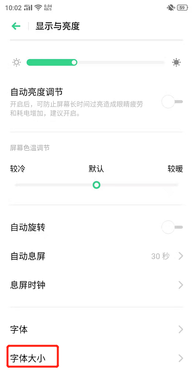 手机字体大小在哪里设置
