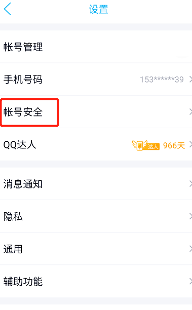 怎样取消QQ的设备锁