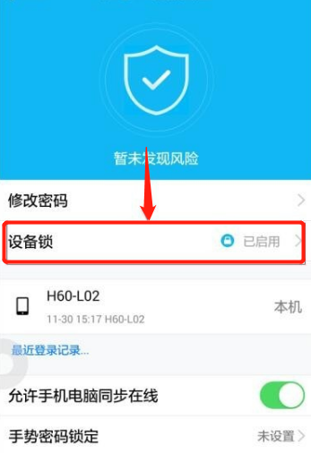 怎样取消QQ的设备锁