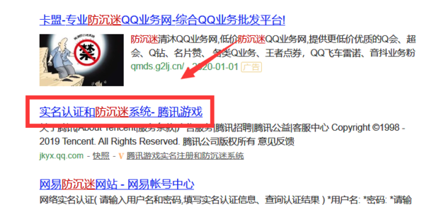 王者荣耀实名认证怎样改