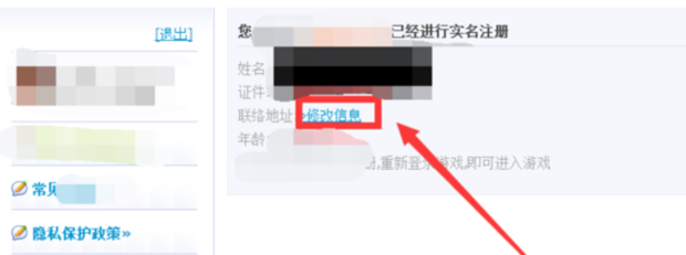 王者荣耀实名认证怎样改