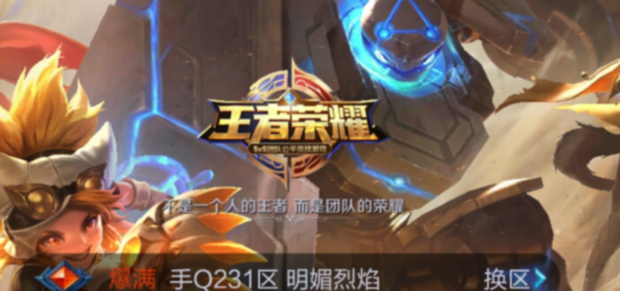 王者荣耀实名认证怎样改