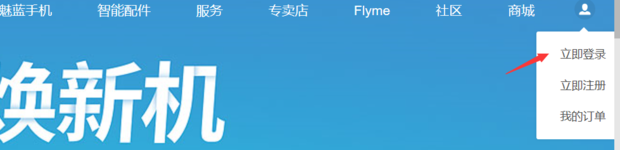 魅族手机账号密码忘记了怎么办