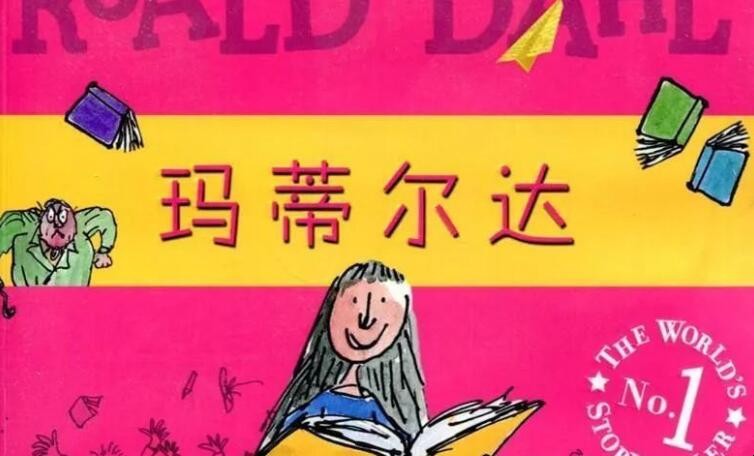 《玛蒂尔达》读后感怎么写