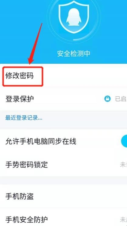 怎么查自己的QQ密码