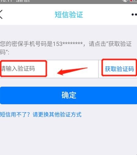 怎么查自己的QQ密码