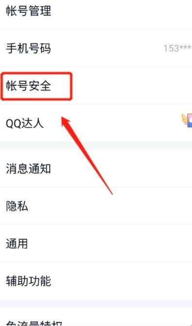 怎么查自己的QQ密码