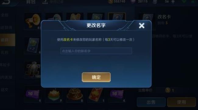 在王者荣耀中如何改名字