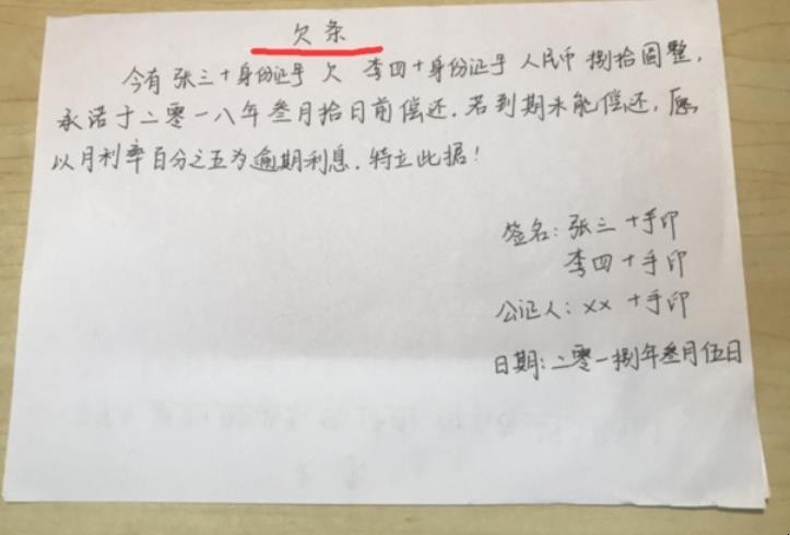 欠条应该怎样写