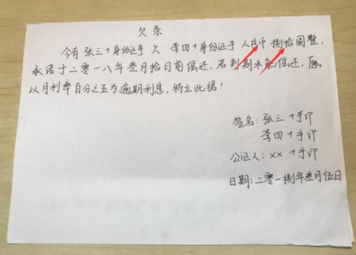 欠条应该怎样写