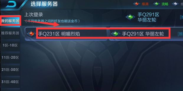 如何查看王者荣耀玩过哪些大区