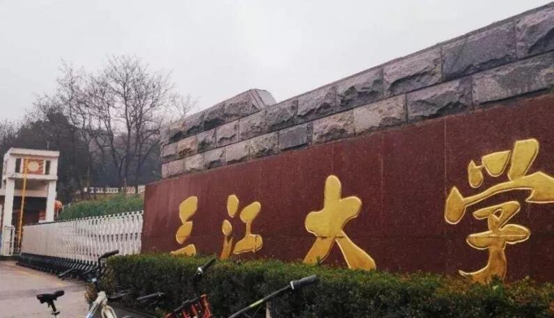 南京三江学院怎么样