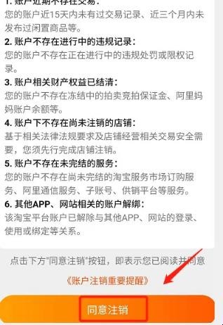 怎么注销淘宝账号
