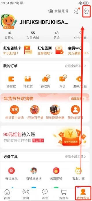 怎么注销淘宝账号