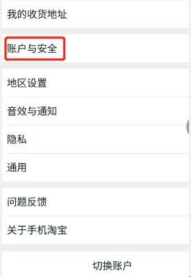 怎么注销淘宝账号