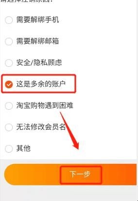 怎么注销淘宝账号