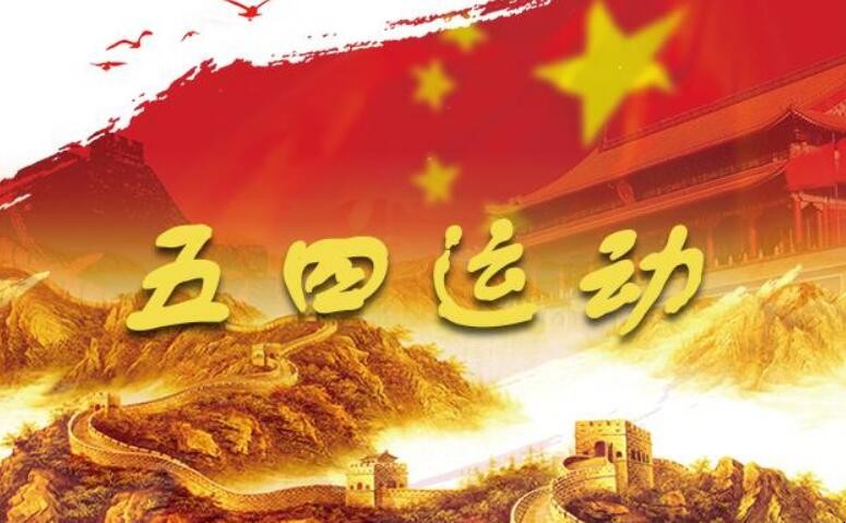 五四运动爆发的导火线是什么