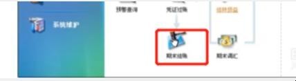 金蝶财务软件如何期末结账