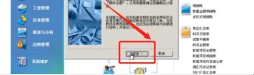金蝶财务软件如何期末结账