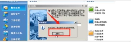 金蝶财务软件如何期末结账