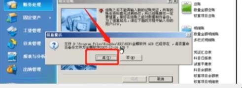 金蝶财务软件如何期末结账
