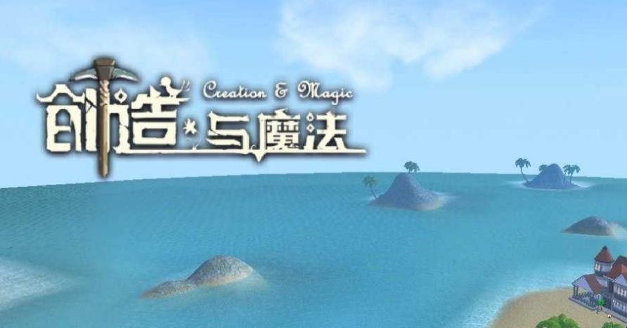 创造与魔法怎么抄家