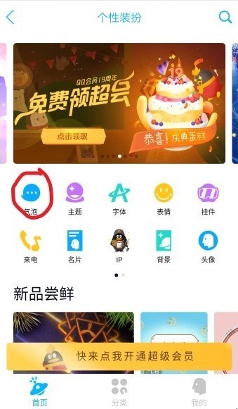 QQ气泡大全如何免费使用