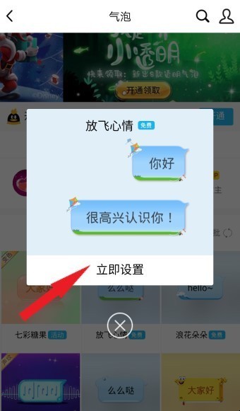 QQ气泡大全如何免费使用