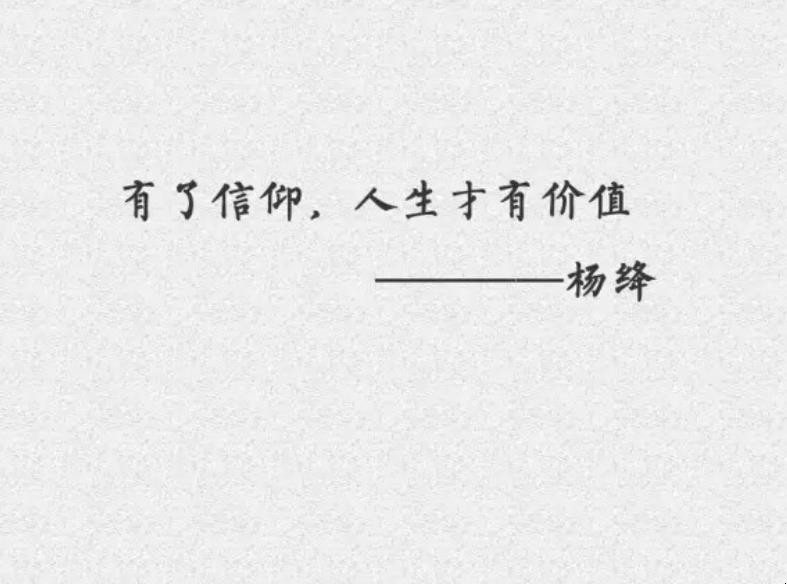 杨绛最经典的一句话是什么