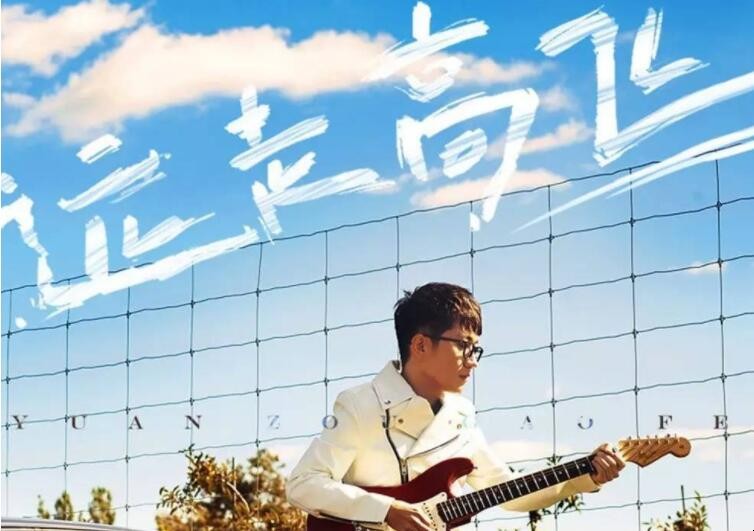 《远走高飞》的歌词是什么