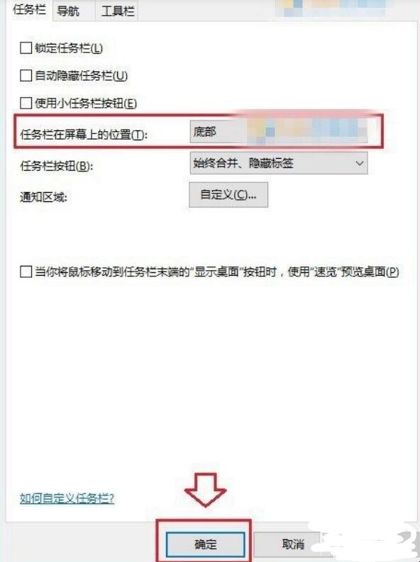 Win10任务栏怎么还原到下面