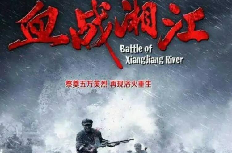 《血战湘江》观后感怎么写
