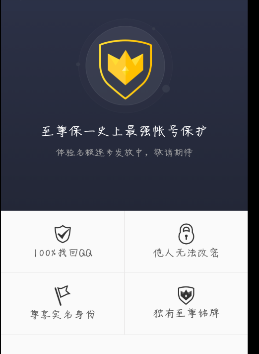 QQ至尊保怎样开通